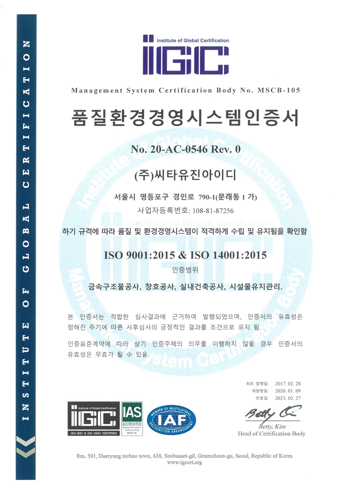 품질환경경영시스템인증서