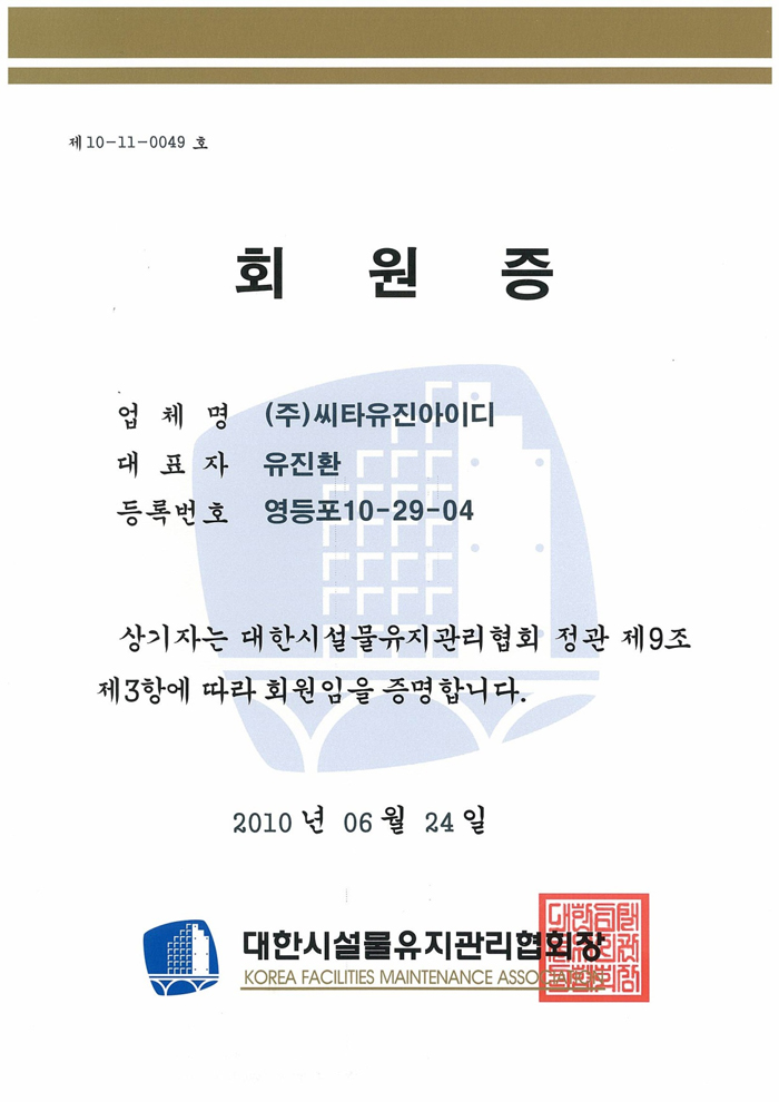 협회 회원증
