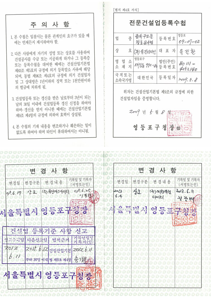 전문건설업 등록수첩 (금속구조물, 창호공사업)