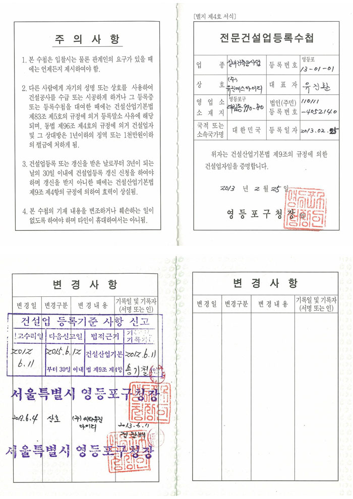 전문건설업 등록수첩 (실내건축공사업)