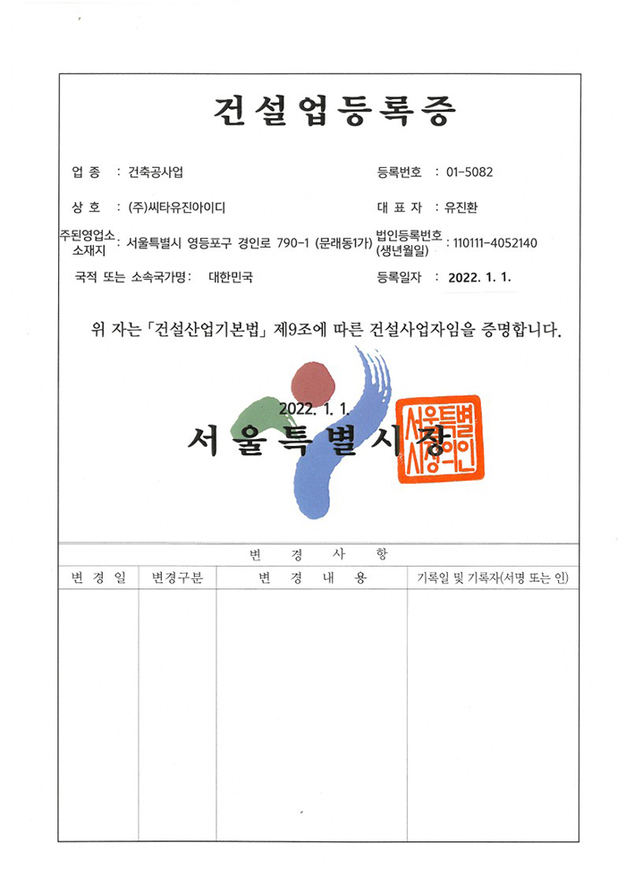 건설업등록증