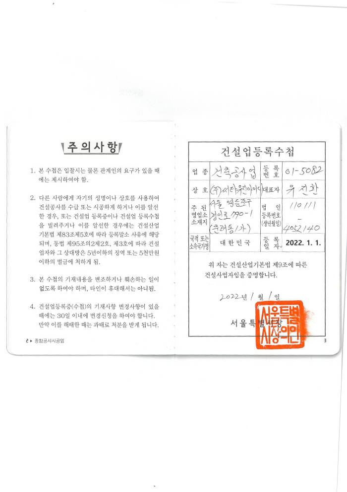 건설업등록수첩