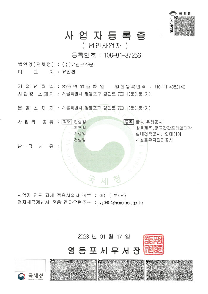 사업자등록증